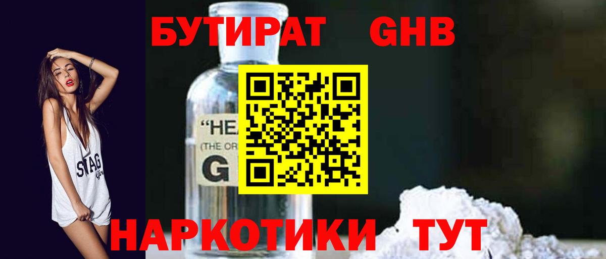 Когалым  БУТИРАТ GHB  Вход с VPN 