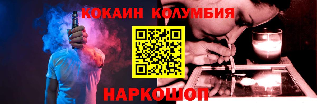 Кокаин Колумбийский  COCAIN Боливия  Когалым  Вход с VPN 