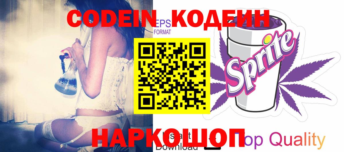 Когалым  Codein напиток Lean (лин)  Вход с VPN 