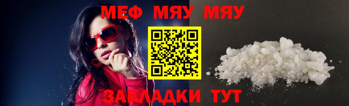 МЯУ-МЯУ мяу мяу  МЯУ-МЯУ  Вход с VPN  Меф  Когалым  Мефедрон mephedrone 